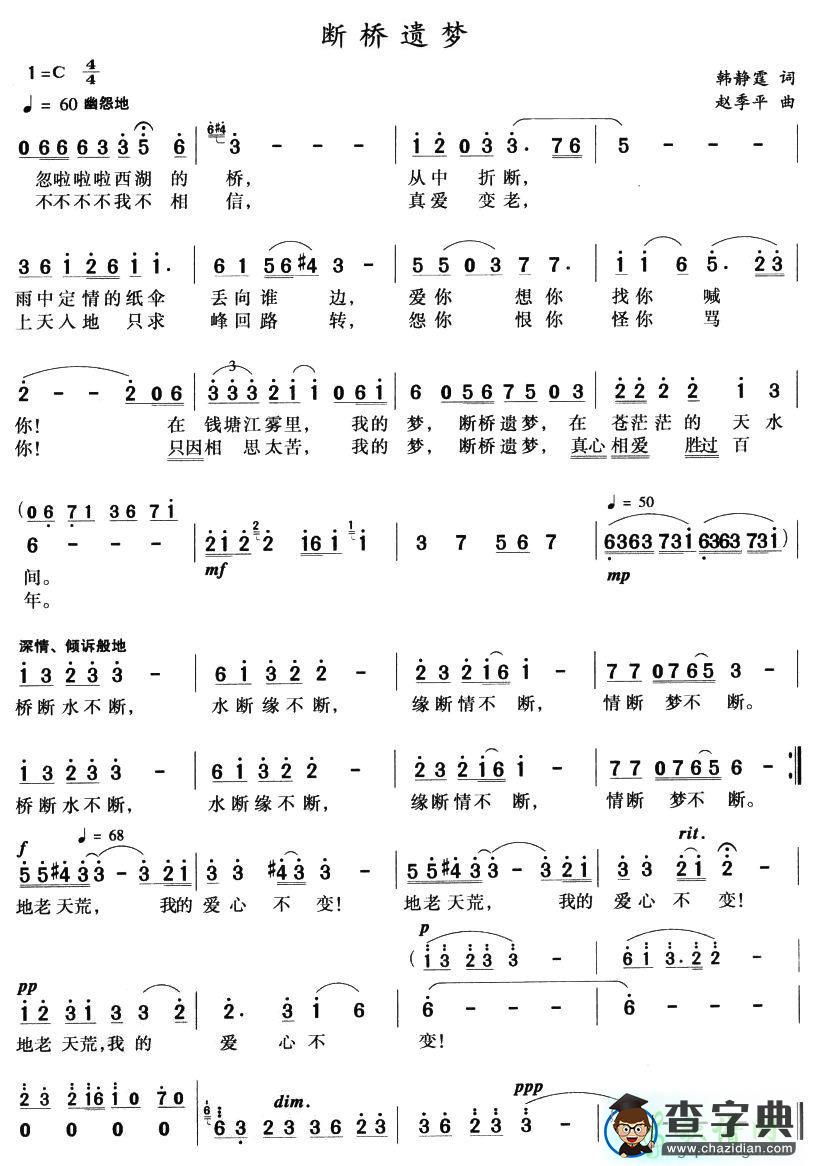 断桥遗梦简谱_断桥遗梦曲谱下载