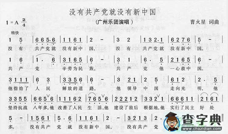 没有共产党就没有新中国简谱_没有共产党就没有新中国歌谱