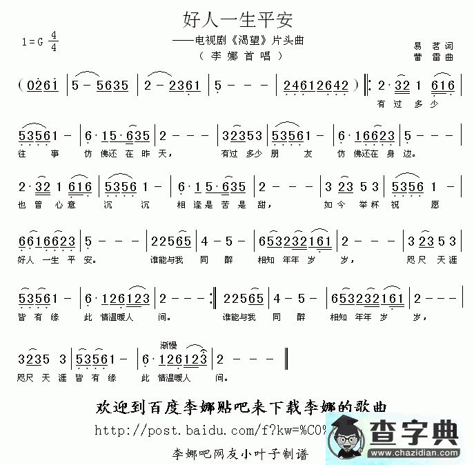 好人一生平安简谱_好人一生平安歌谱