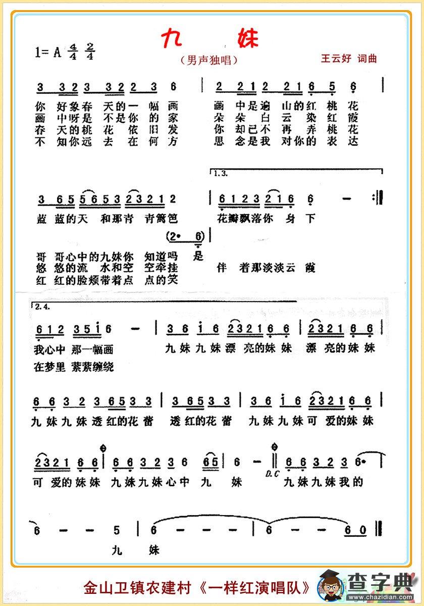 九妹简谱_黄鹤翔九妹曲谱下载