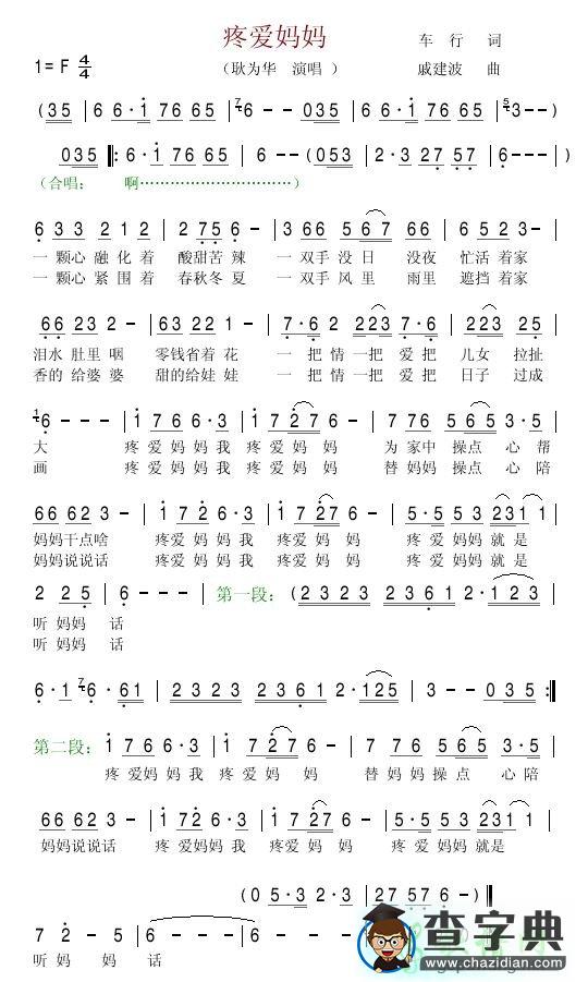 疼爱妈妈简谱_耿为华疼爱妈妈曲谱下载