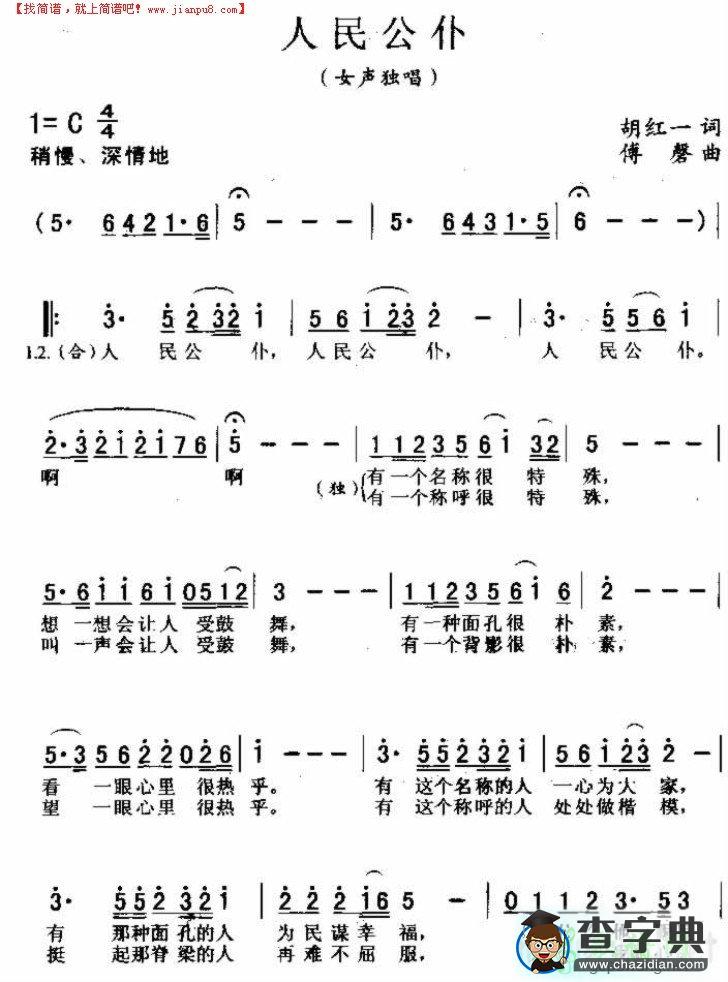 人民公仆简谱_人民公仆曲谱下载