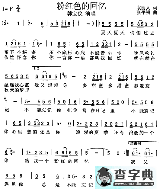粉红的回忆简谱_韩宝仪粉红的回忆简谱