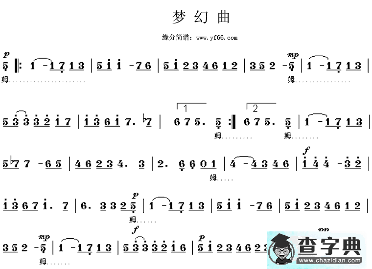 梦幻曲简谱_梦幻曲曲谱下载