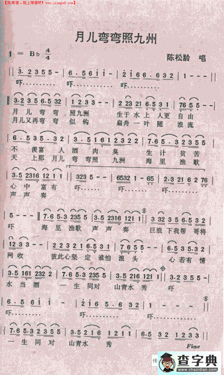 月儿弯弯照九州简谱_龚玥月儿弯弯照九州曲谱下载