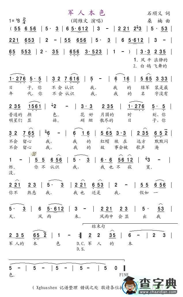 军人本色简谱_阎维文军人本色曲谱