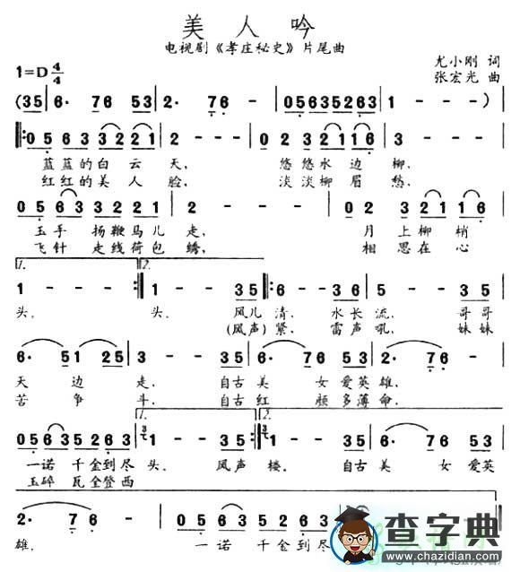 美人吟简谱_李玲玉美人吟曲谱下载