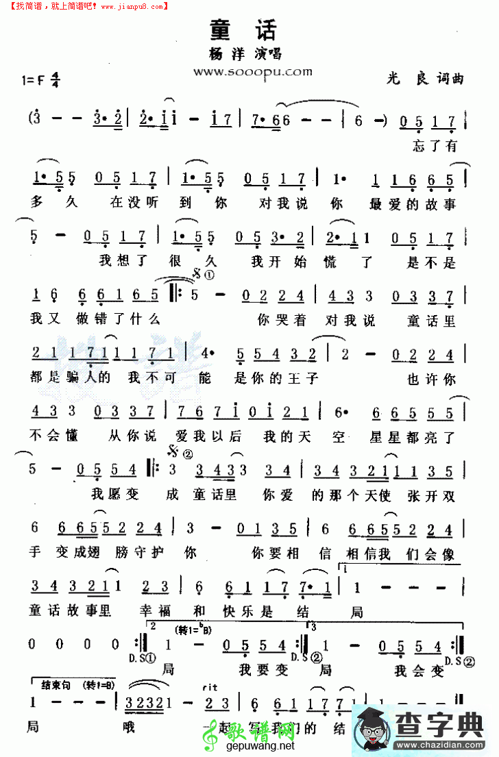童话简谱