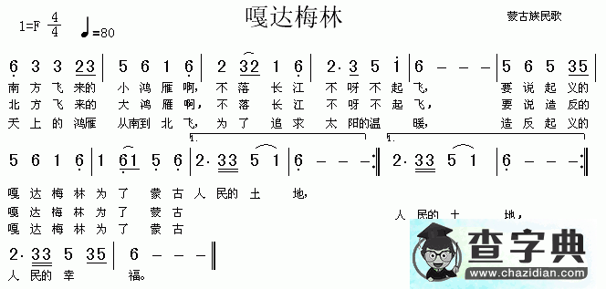 嘎达梅林简谱_嘎达梅林曲谱