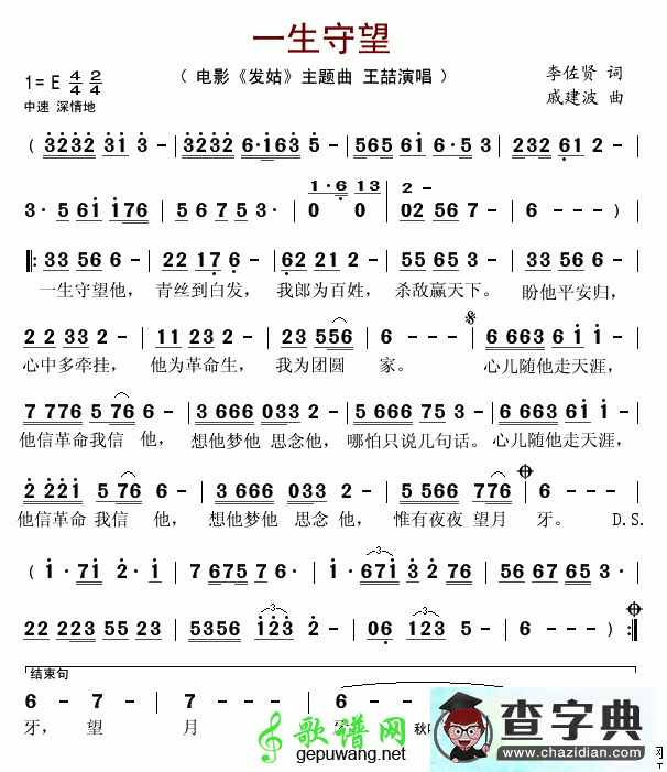 一生守望（电影《发姑》主题曲）简谱