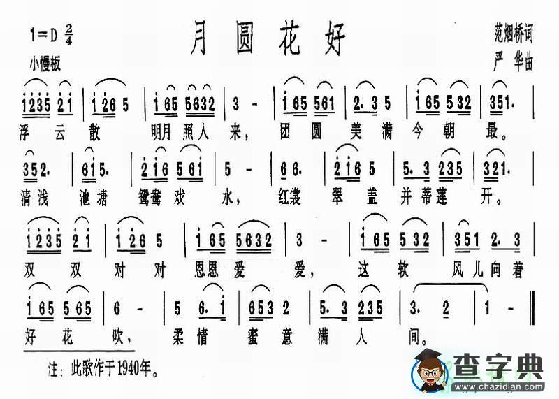 月圆花好简谱_月圆花好歌谱下载