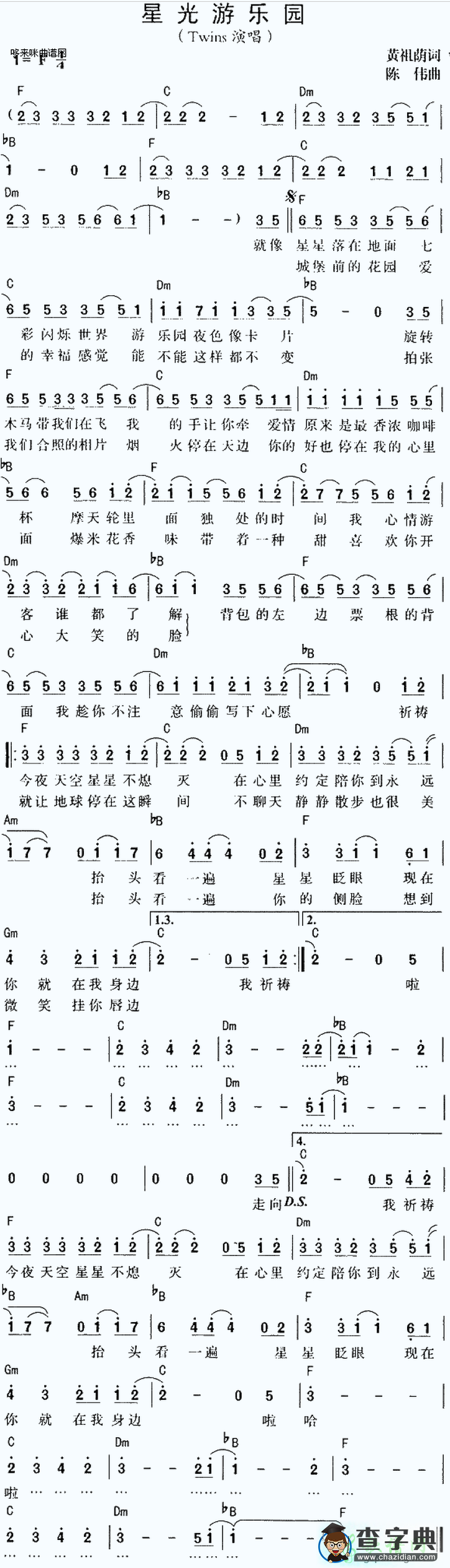 星光游乐园简谱_twins星光游乐园简谱