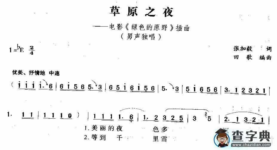 草原之夜歌谱_刀郎草原之夜简谱