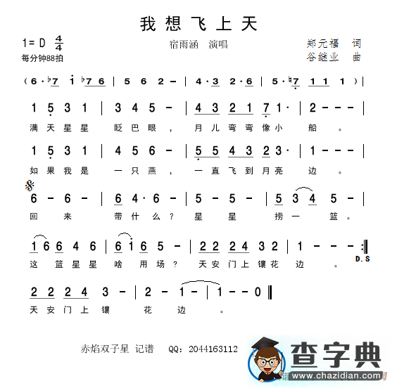 我想飞上天简谱