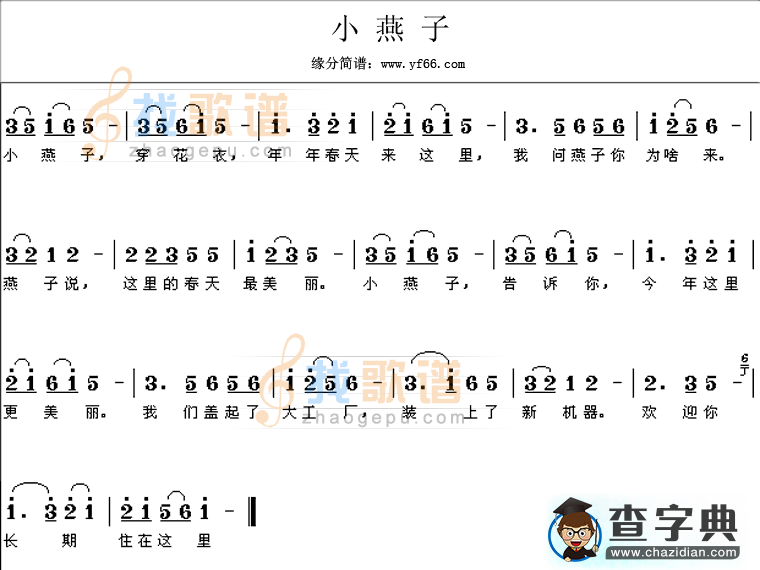 小燕子曲谱