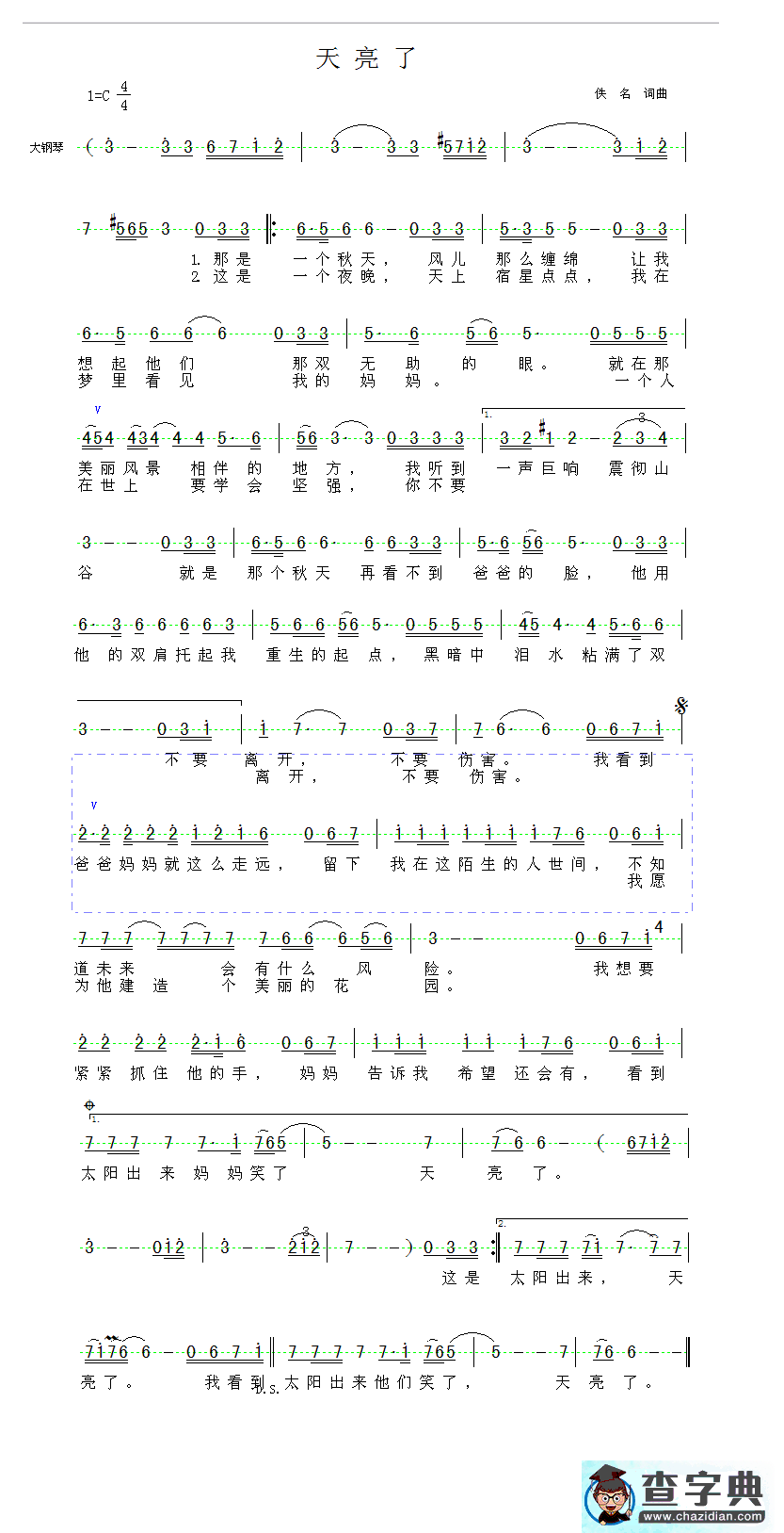 天亮了简谱_韩红天亮了简谱