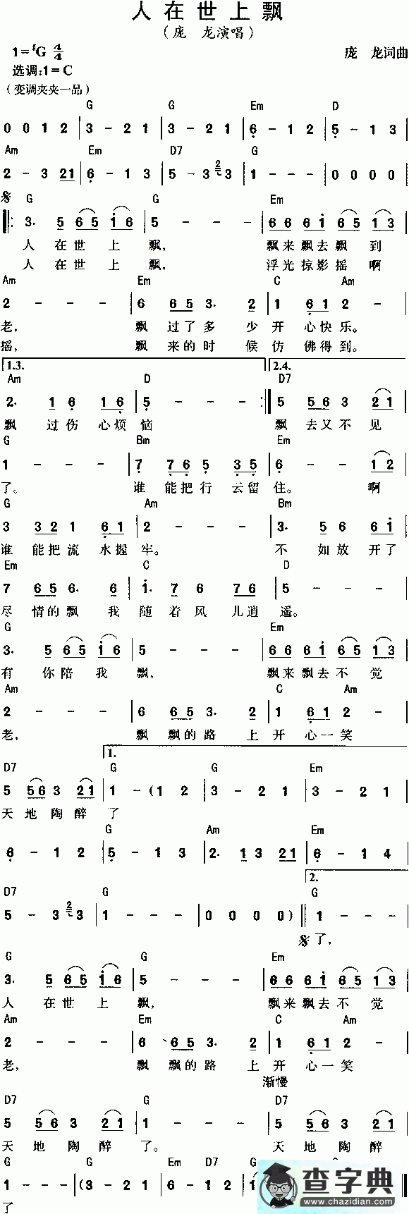 人在世上飘简谱_人在世上飘曲谱下载