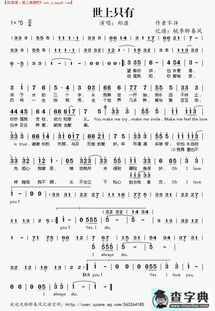 世上只有简谱郑源世上只有简谱
