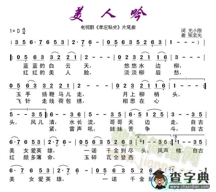 美人吟简谱_李玲玉美人吟曲谱下载
