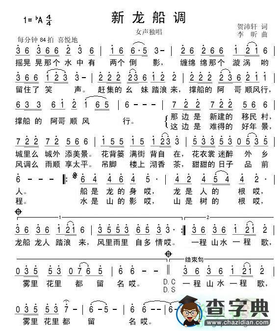 新龙船调简谱新龙船调歌谱