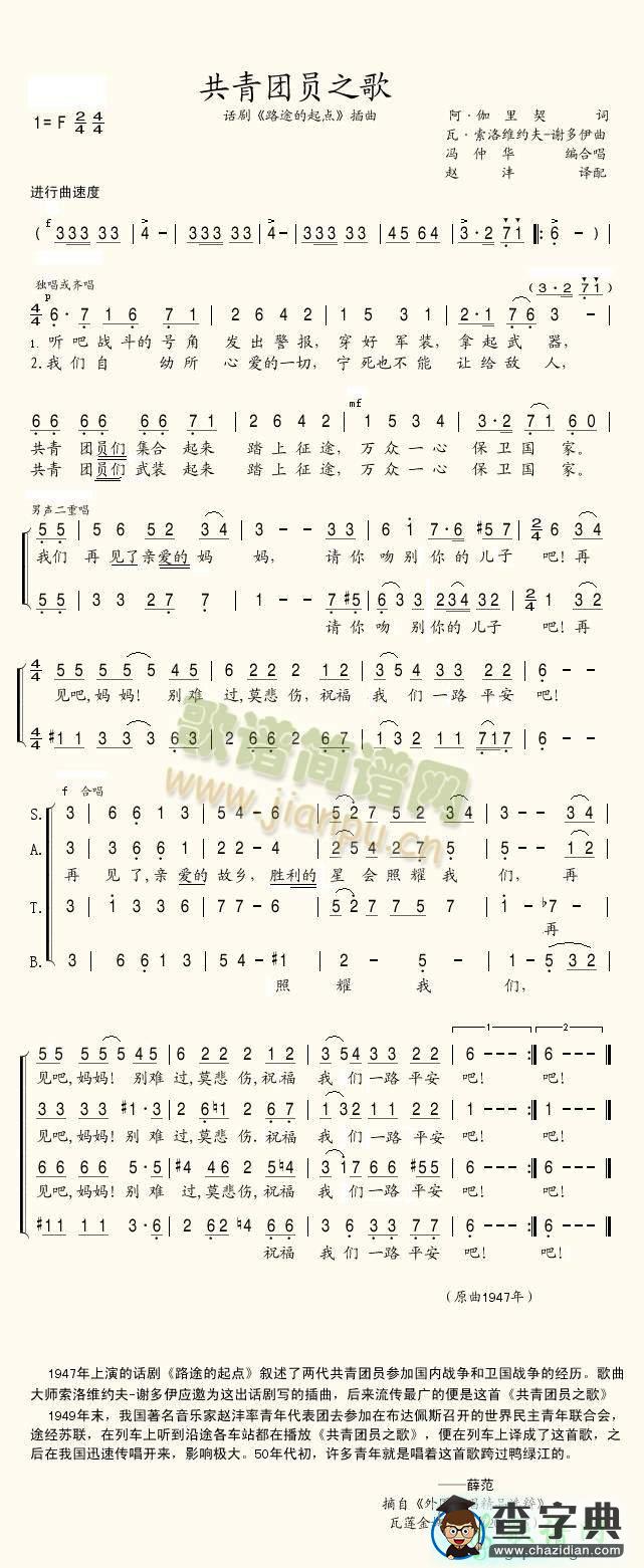 共青团员之歌简谱_共青团员之歌曲谱下载