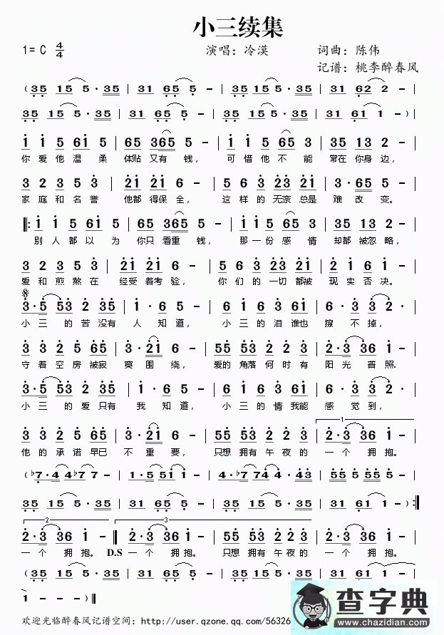 小三续集简谱_冷漠小三续集曲谱