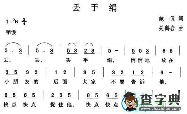 丢手绢简谱_小蓓蕾组合丢手绢曲谱下载