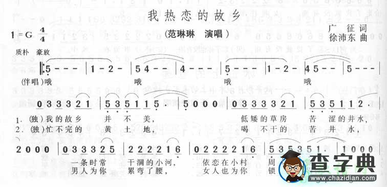 我热恋的故乡简谱_田震我热恋的故乡曲谱下载