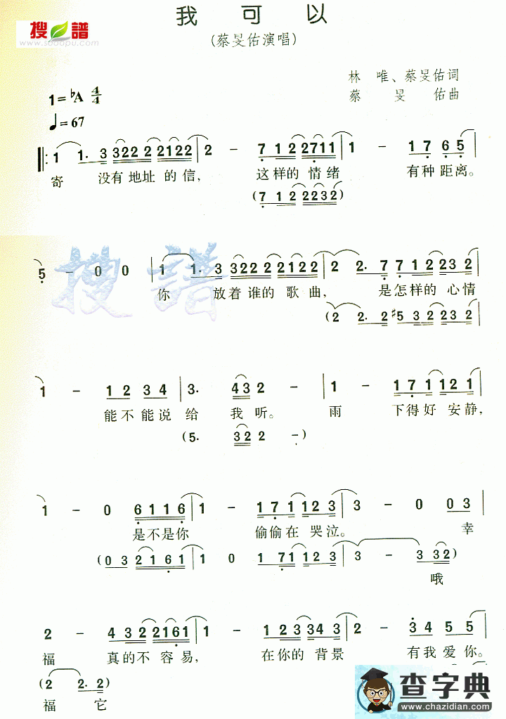 我可以简谱_李圣杰我可以简谱