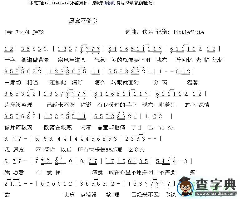 愿意不爱你简谱_炎亚纶愿意不爱你曲谱下载