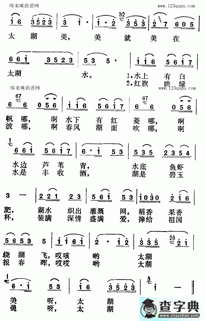 太湖美简谱太湖美曲谱