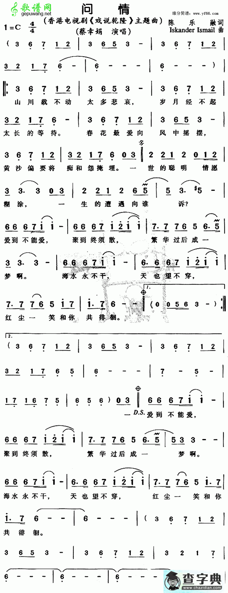 问情简谱_问情简谱下载