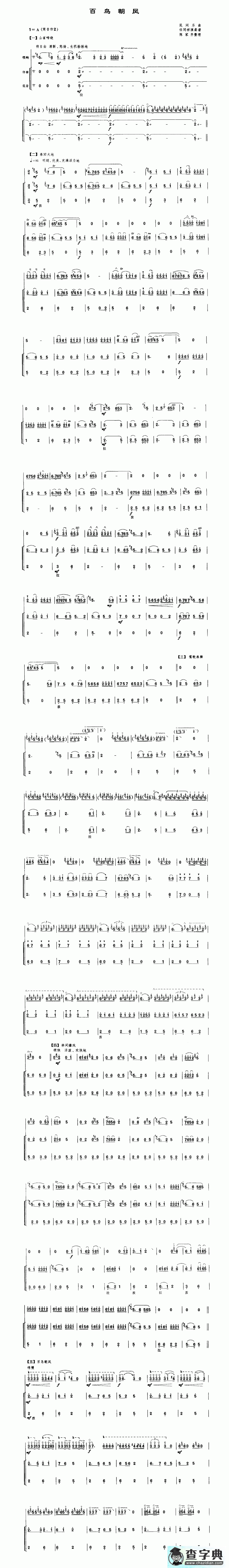 百鸟朝凤唢呐简谱_百鸟朝凤唢呐曲谱下载