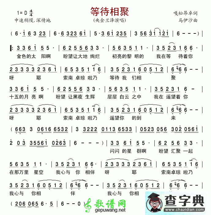 等待相聚简谱