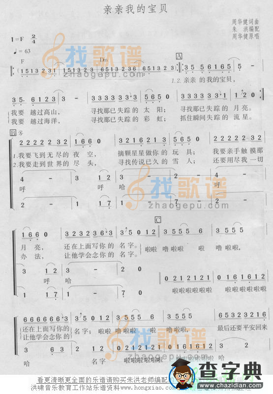 亲亲我的宝贝简谱周华健亲亲我的宝贝简谱