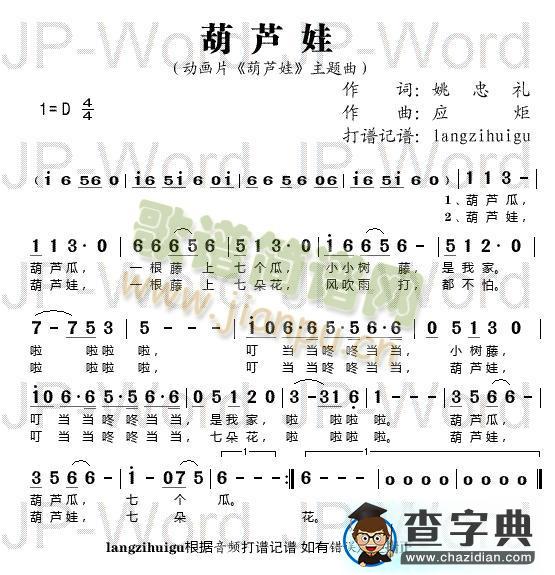 葫芦娃主题曲简谱