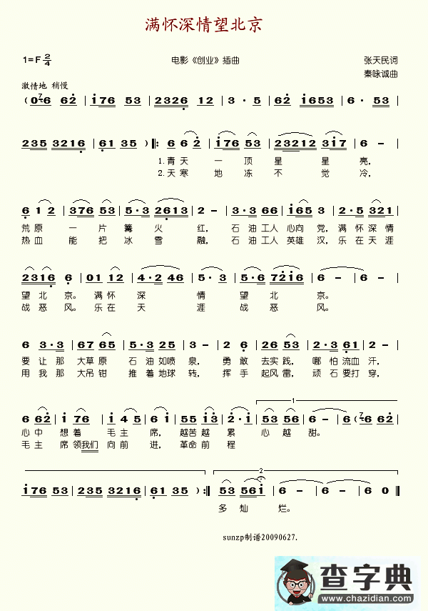 满怀深情望北京简谱_梦鸽满怀深情望北京曲谱