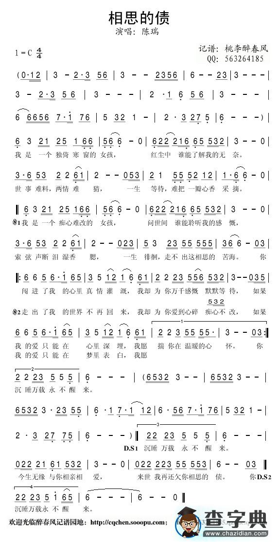 相思的债简谱_陈瑞相思的债简谱