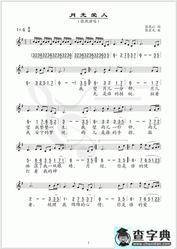 月光爱人简谱_李玟月光爱人曲谱