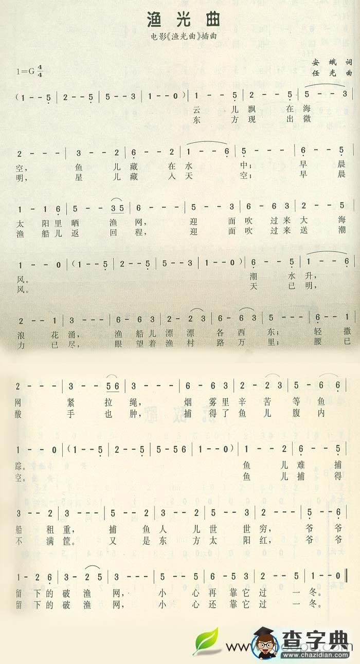 渔光曲简谱_渔光曲简谱