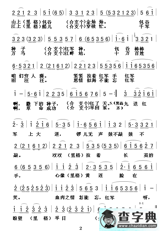 十送红军歌谱