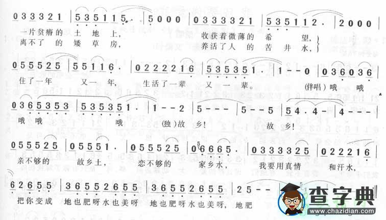 我热恋的故乡简谱_田震我热恋的故乡曲谱下载