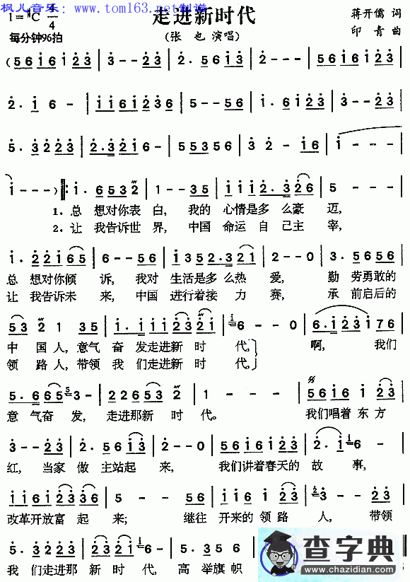 走进新时代歌谱
