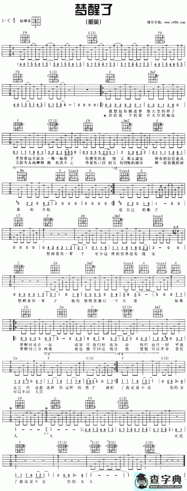 梦醒了简谱_那英梦醒了曲谱下载