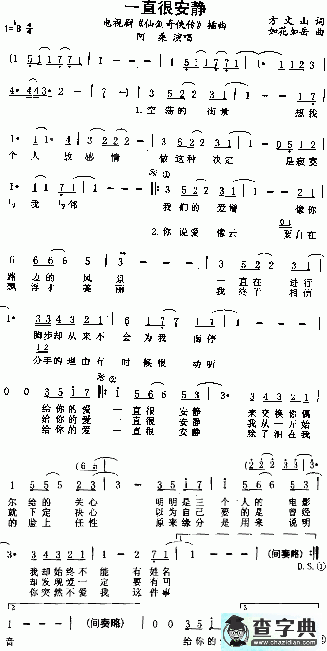 一直很安静简谱_阿桑一直很安静曲谱