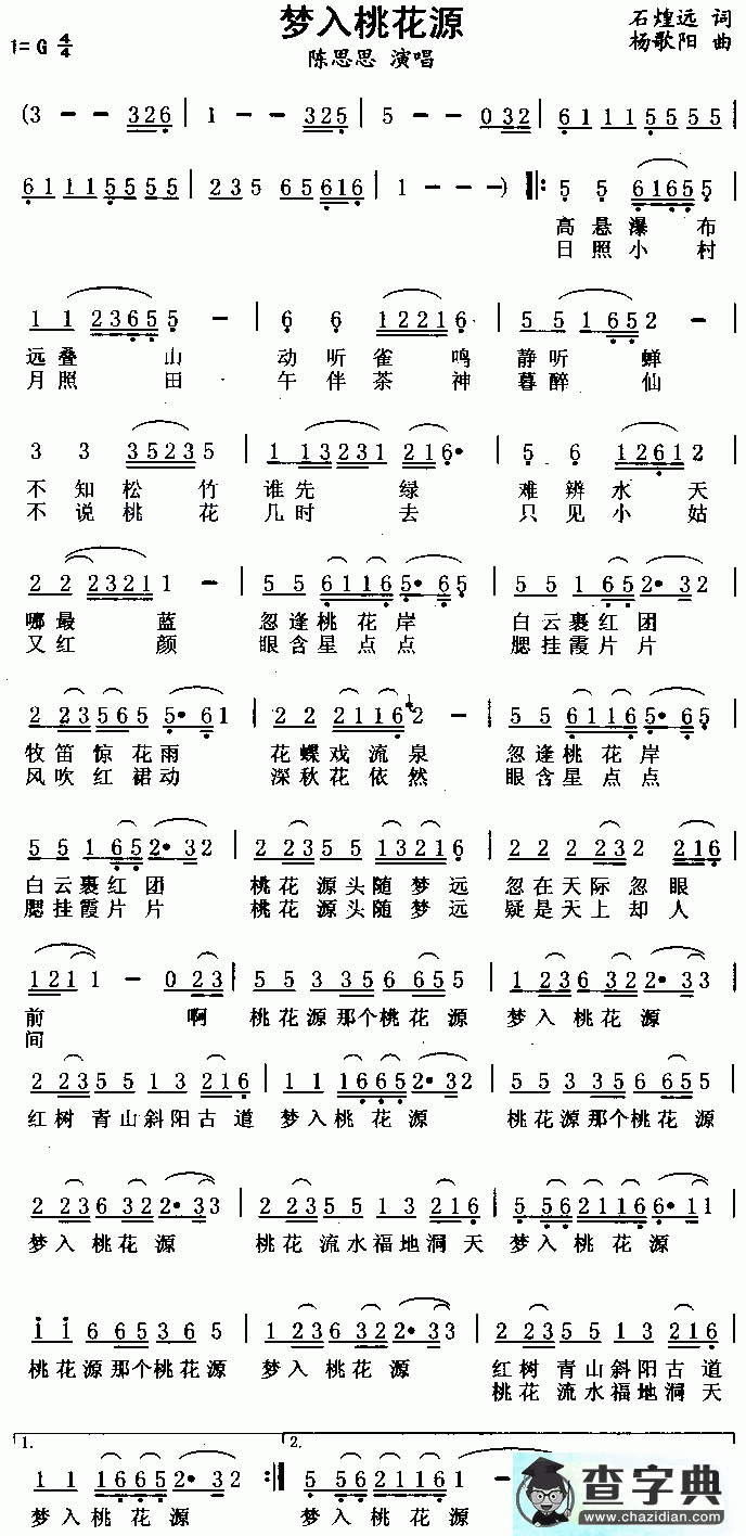 梦入桃花源简谱_陈思思梦入桃花源曲谱