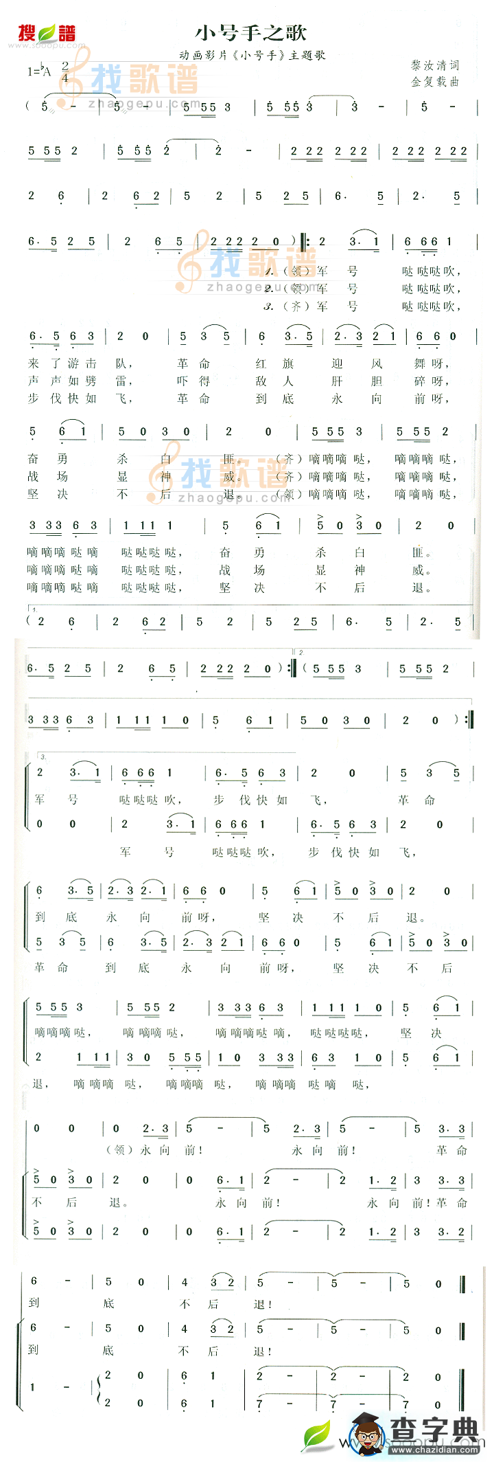 小号手之歌简谱_小号手之歌歌谱