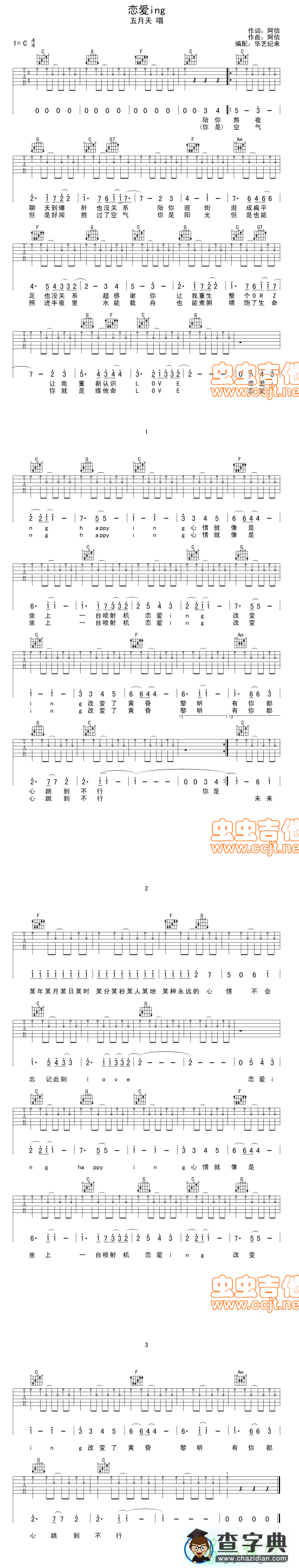 恋爱ing简谱_五月天恋爱ing曲谱下载