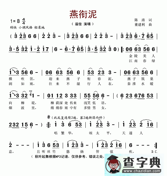 燕衔泥简谱_燕衔泥曲谱下载