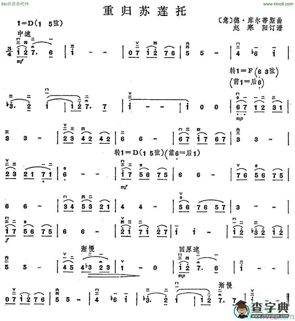 重归苏莲托简谱_重归苏莲托曲谱